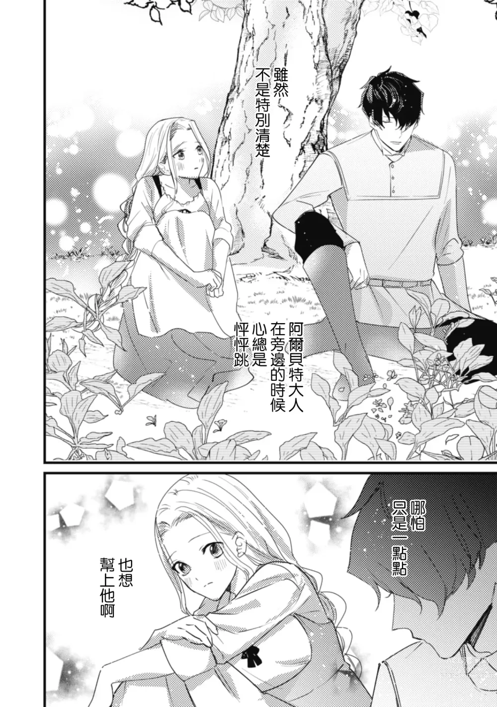 Page 32 of manga 与被贬骑士相爱的牧羊女1