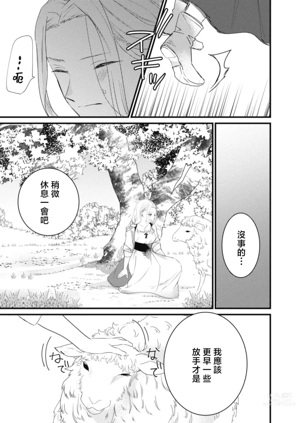 Page 5 of manga 与被贬骑士相爱的牧羊女1