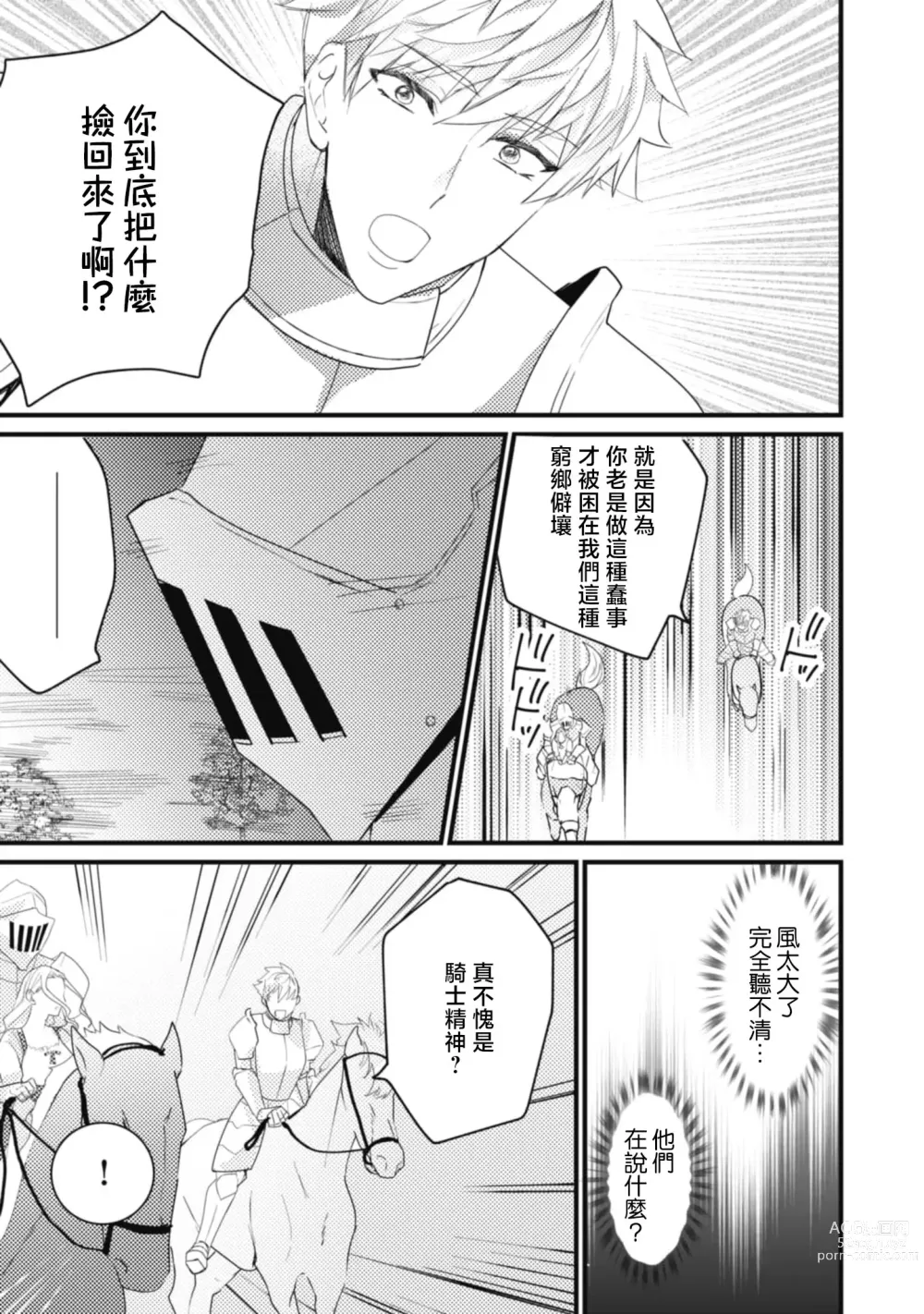 Page 9 of manga 与被贬骑士相爱的牧羊女1