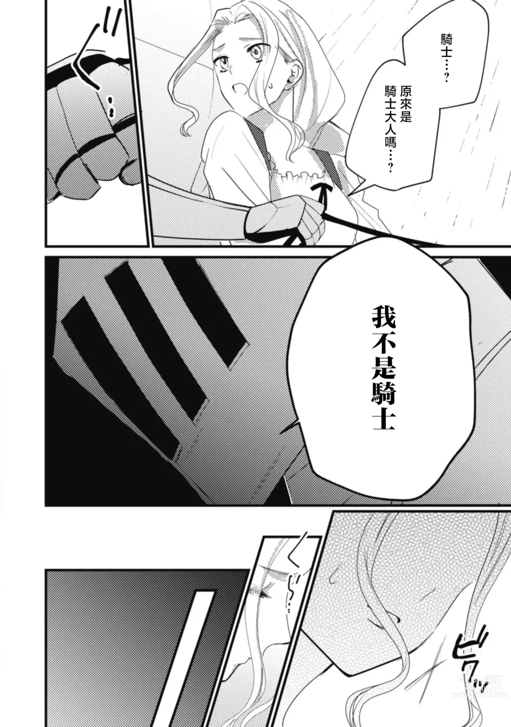 Page 10 of manga 与被贬骑士相爱的牧羊女1