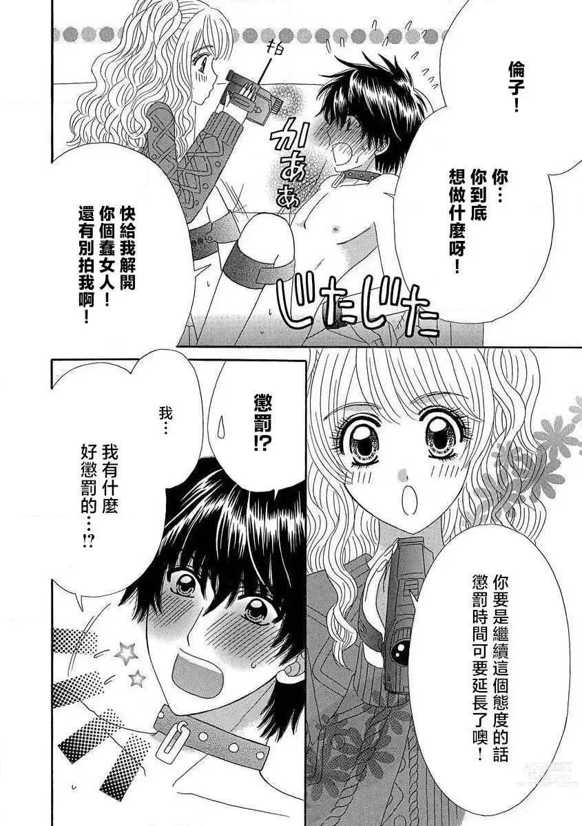 Page 12 of manga 我的男朋友不罚不行☆