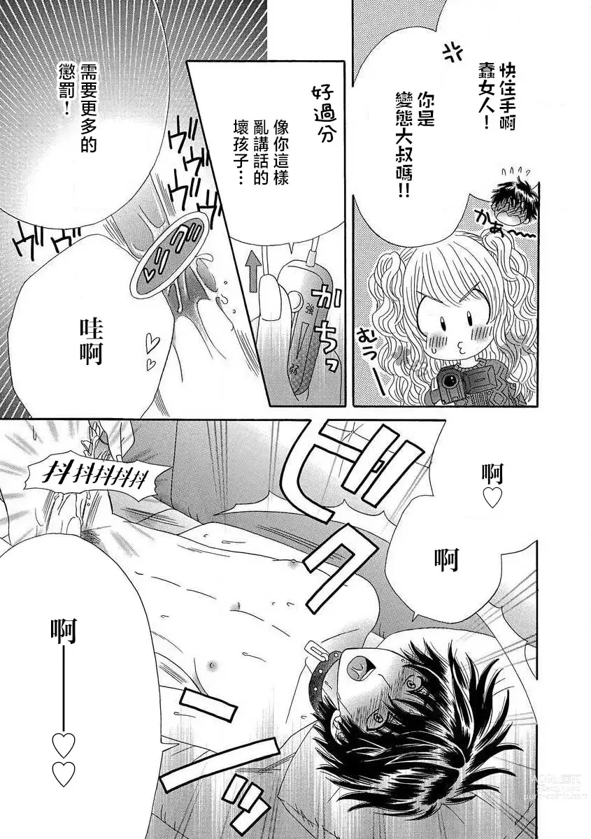 Page 15 of manga 我的男朋友不罚不行☆