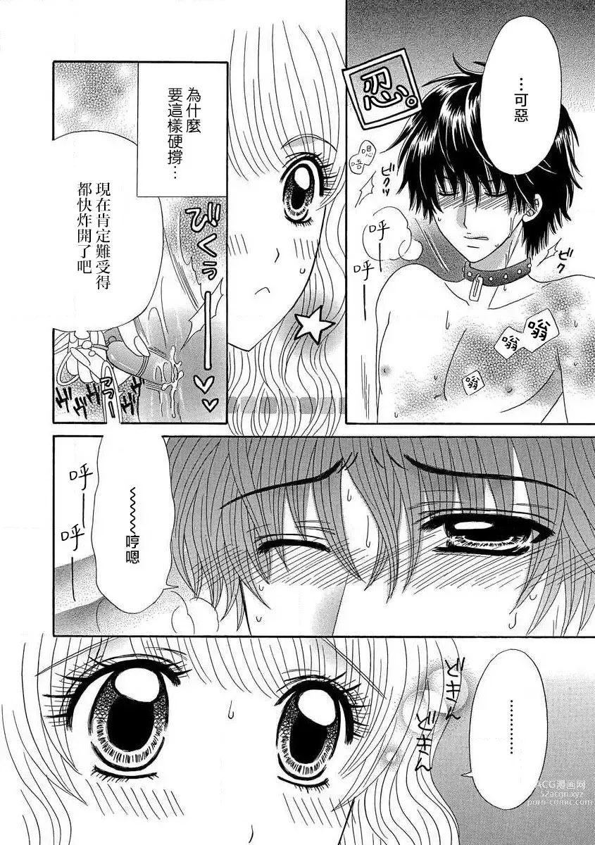 Page 18 of manga 我的男朋友不罚不行☆