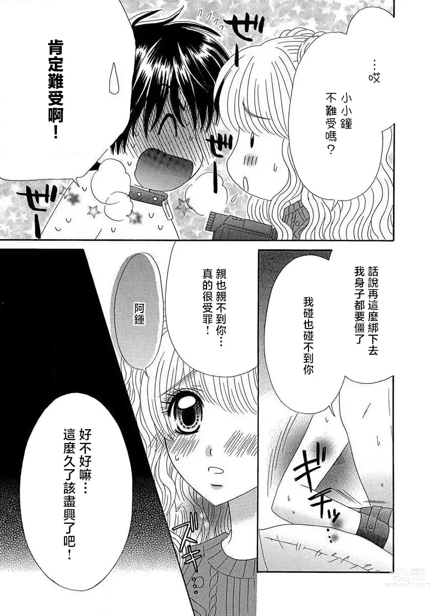 Page 19 of manga 我的男朋友不罚不行☆