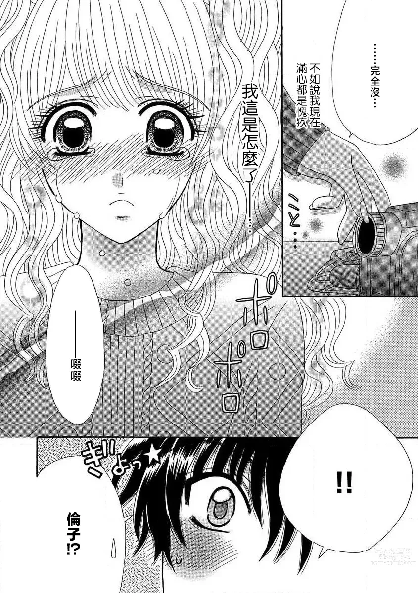Page 20 of manga 我的男朋友不罚不行☆