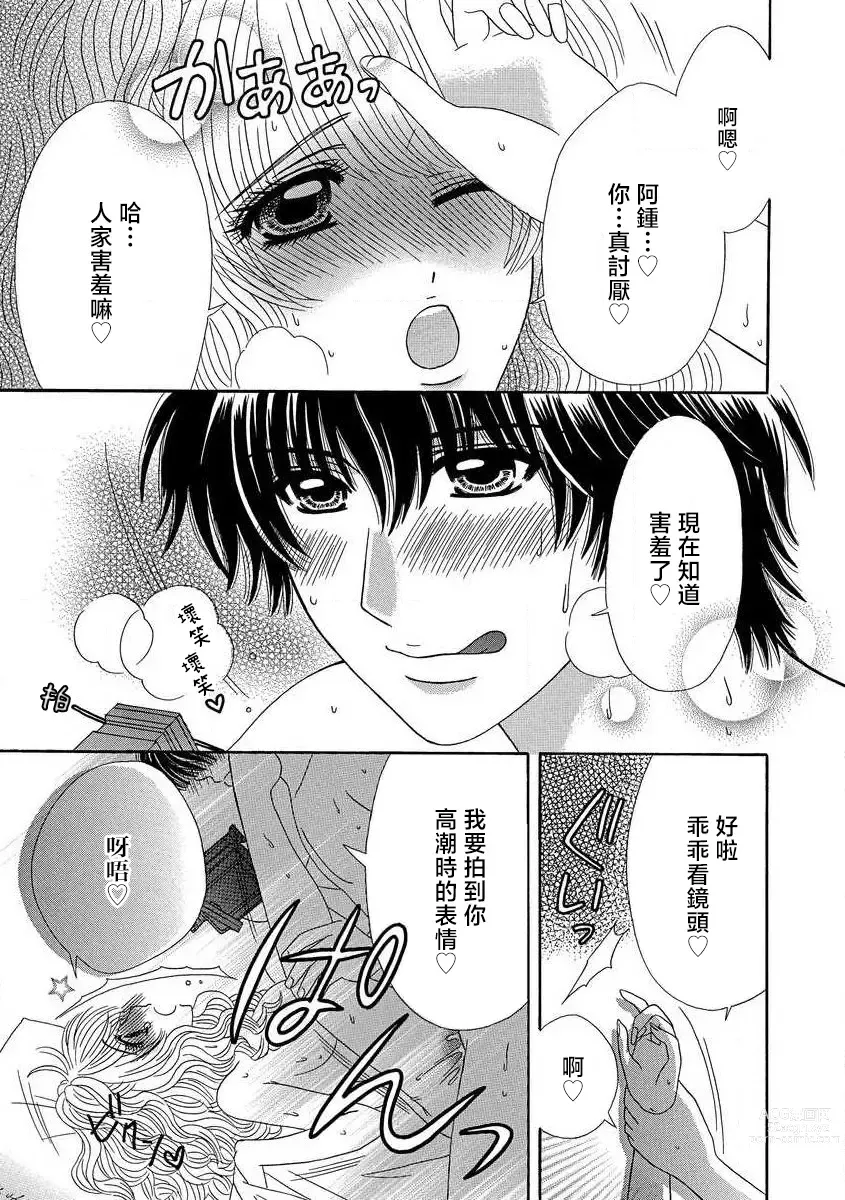 Page 3 of manga 我的男朋友不罚不行☆