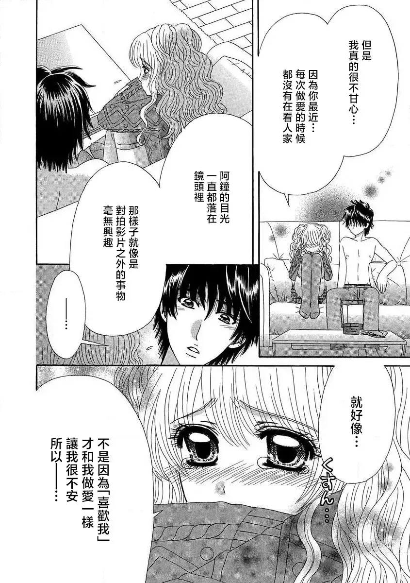 Page 22 of manga 我的男朋友不罚不行☆