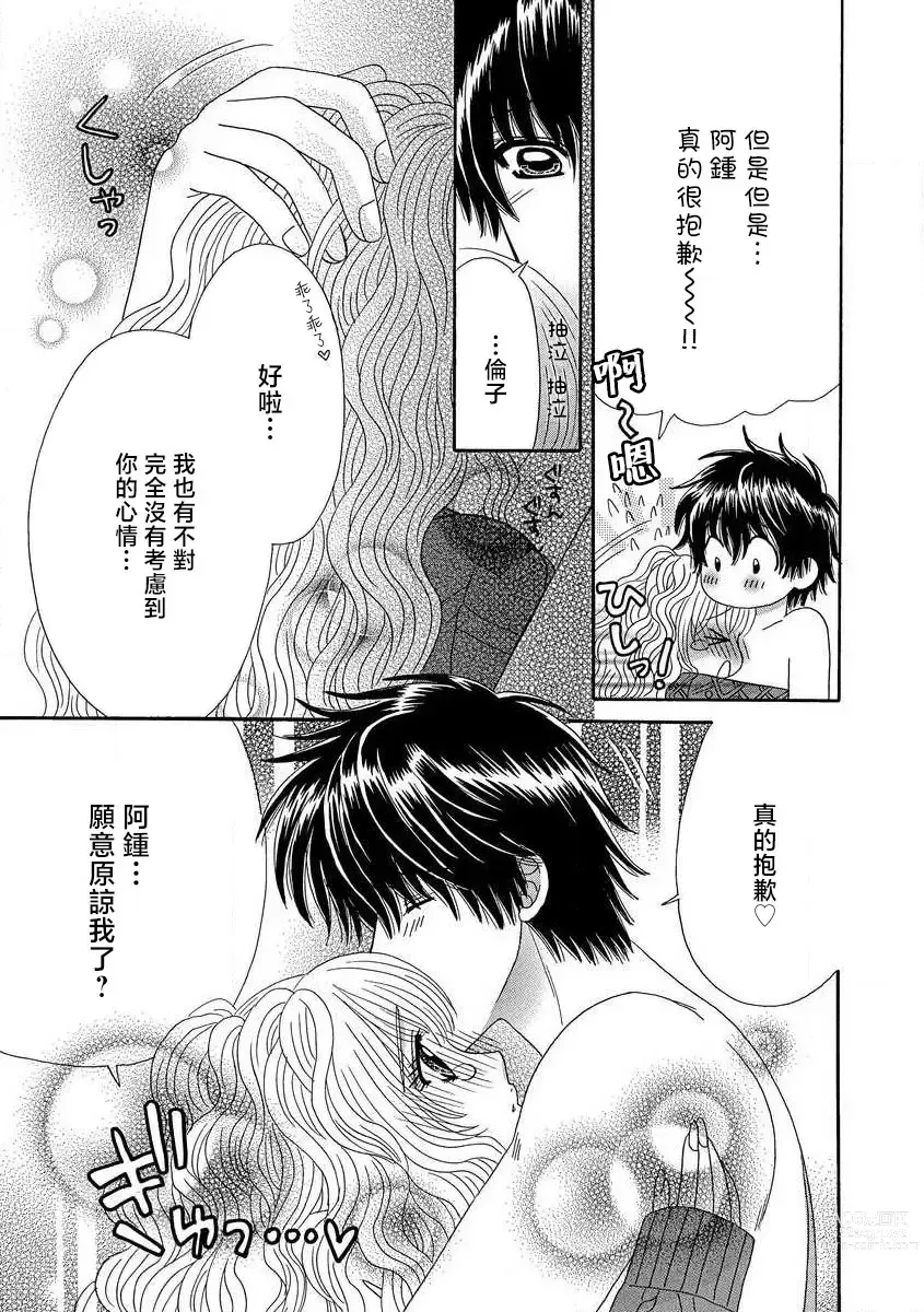 Page 23 of manga 我的男朋友不罚不行☆