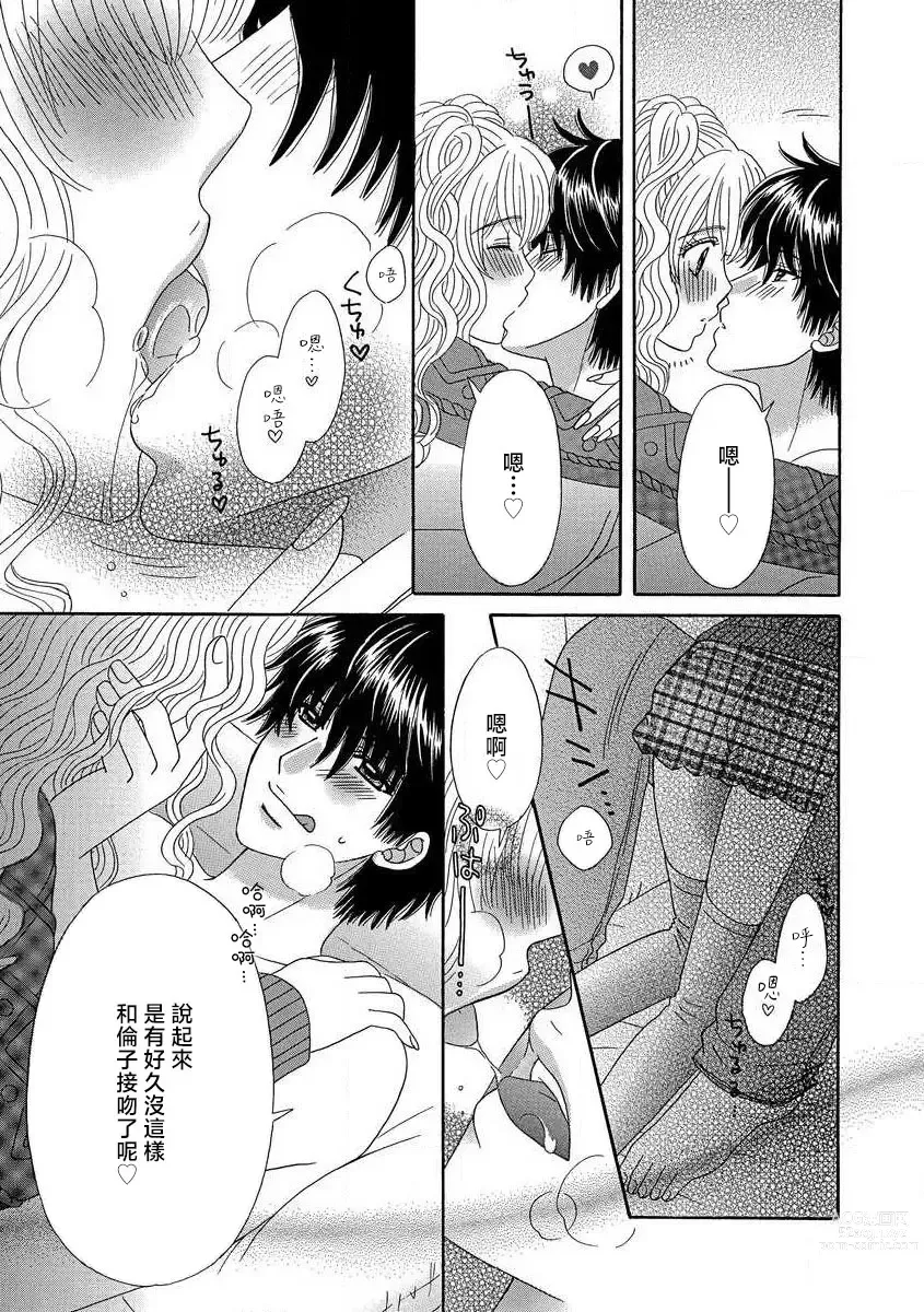 Page 25 of manga 我的男朋友不罚不行☆