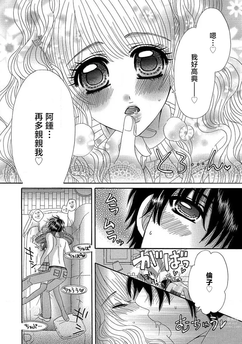Page 26 of manga 我的男朋友不罚不行☆