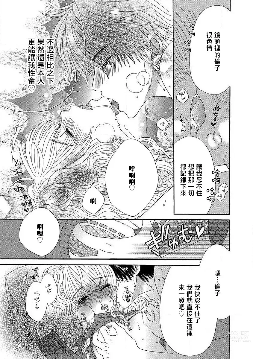 Page 27 of manga 我的男朋友不罚不行☆