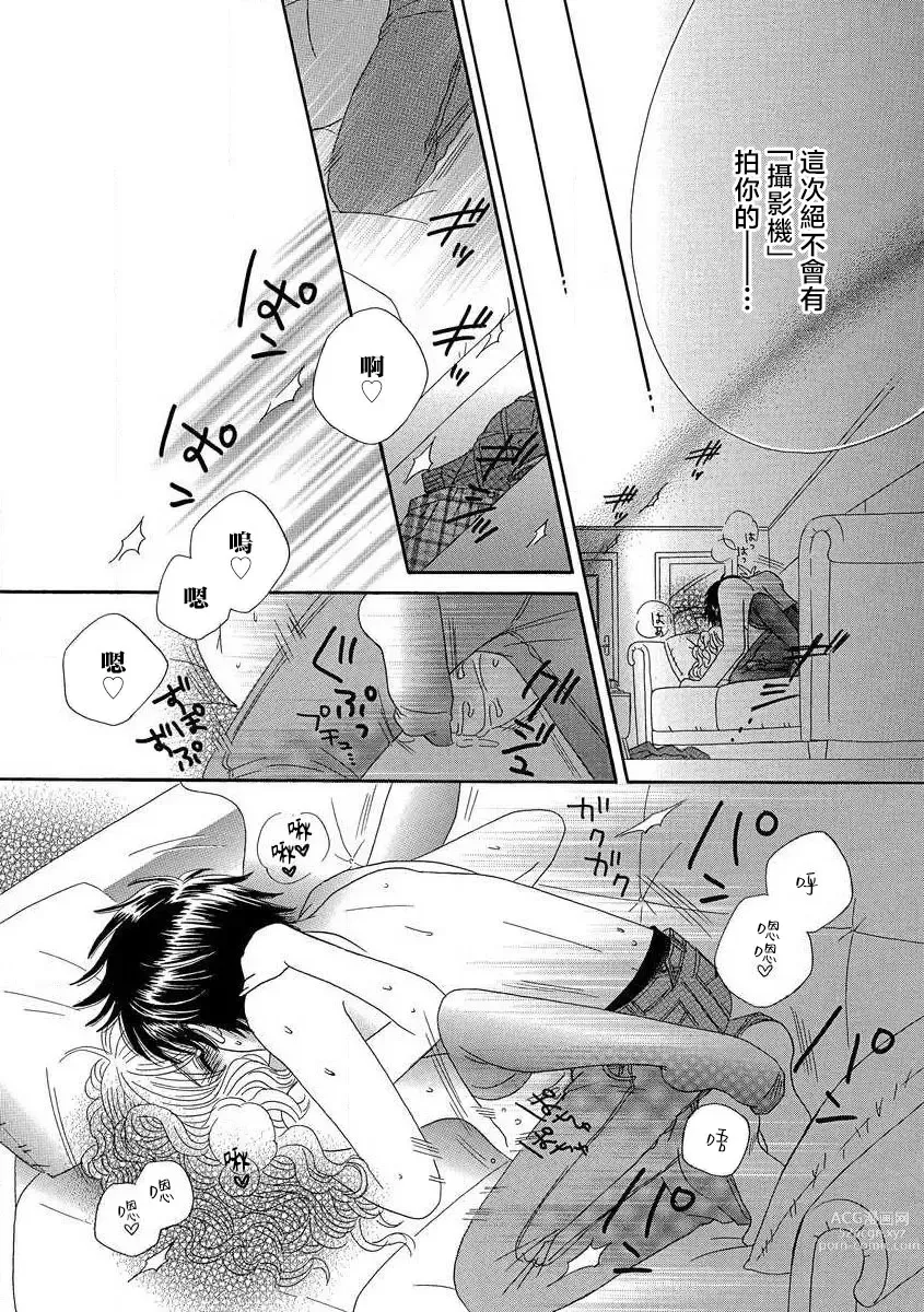 Page 28 of manga 我的男朋友不罚不行☆