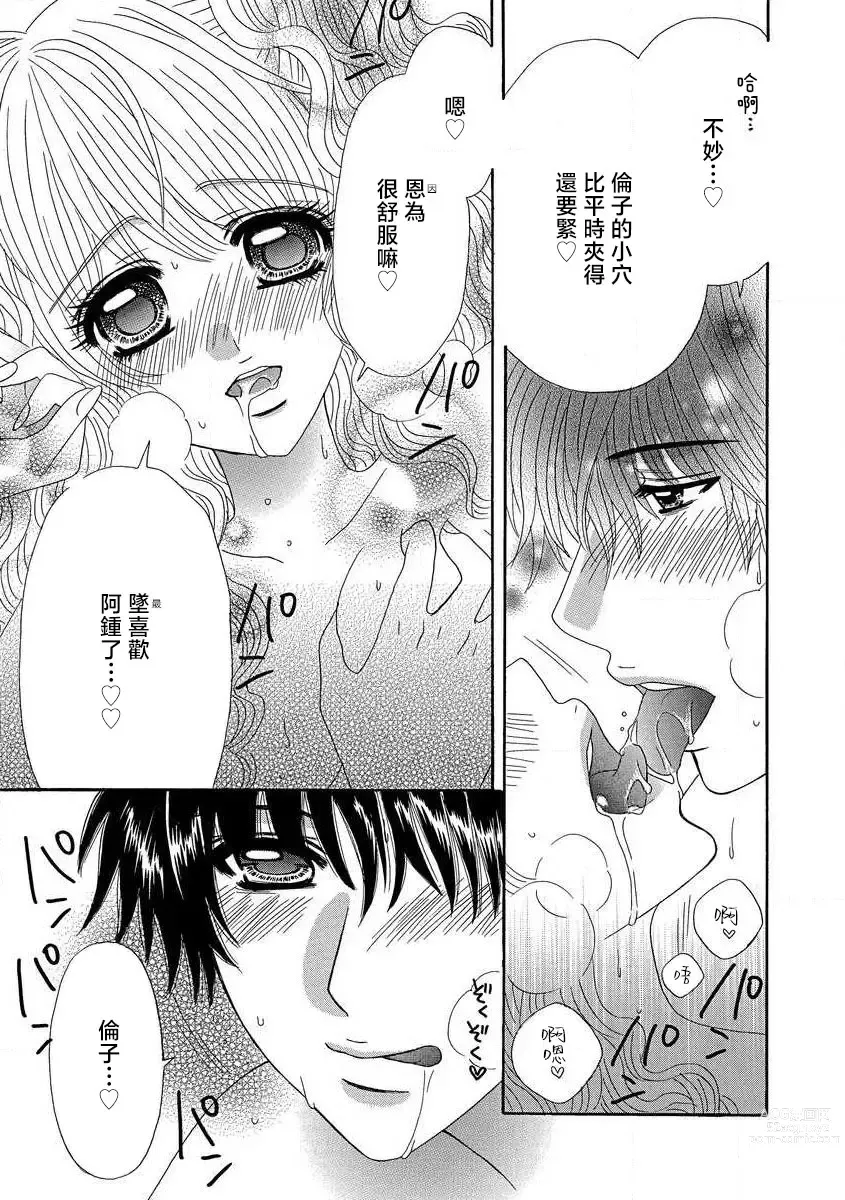 Page 29 of manga 我的男朋友不罚不行☆