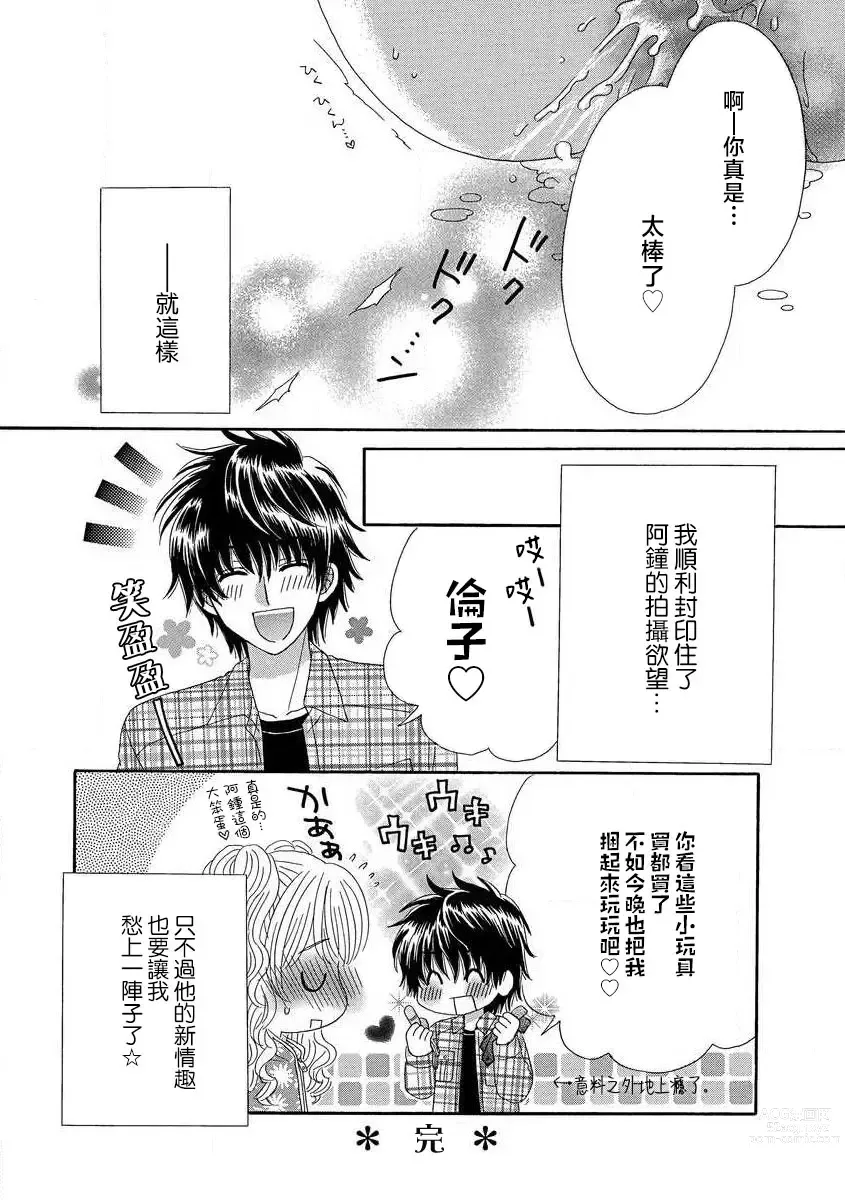 Page 30 of manga 我的男朋友不罚不行☆