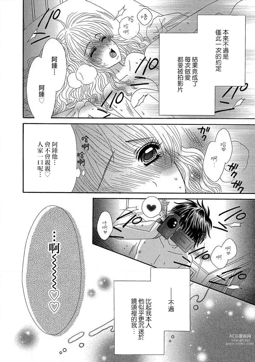 Page 4 of manga 我的男朋友不罚不行☆