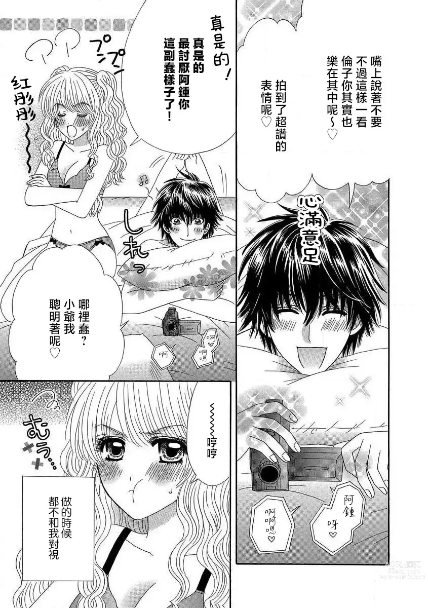 Page 5 of manga 我的男朋友不罚不行☆