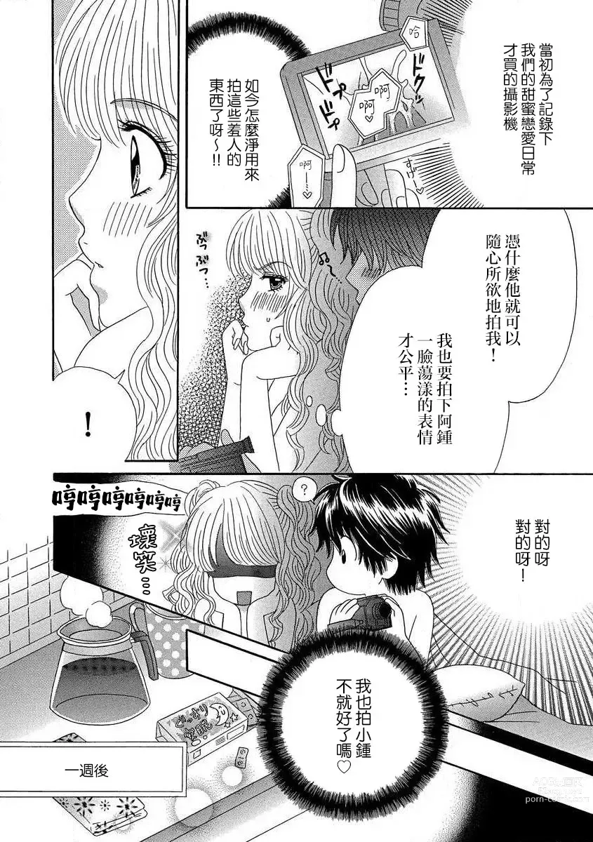 Page 6 of manga 我的男朋友不罚不行☆