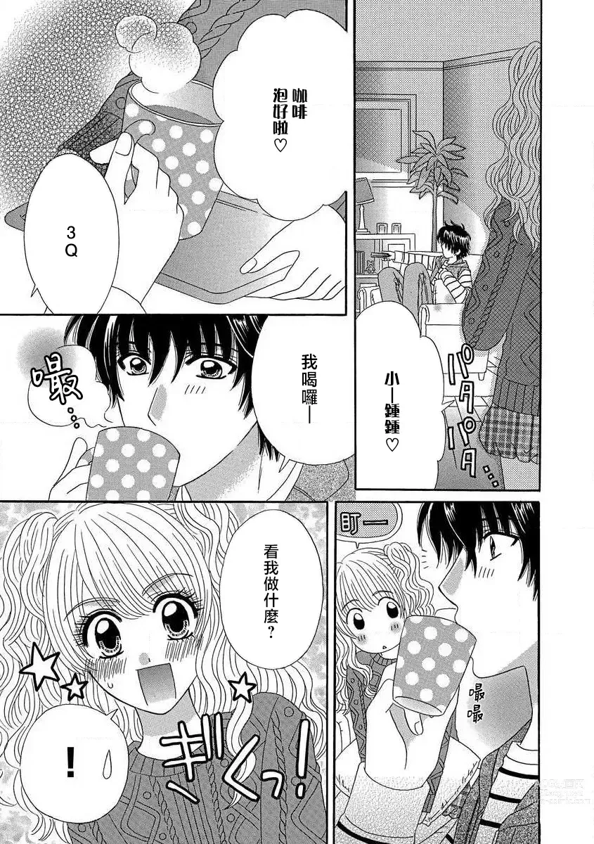 Page 7 of manga 我的男朋友不罚不行☆