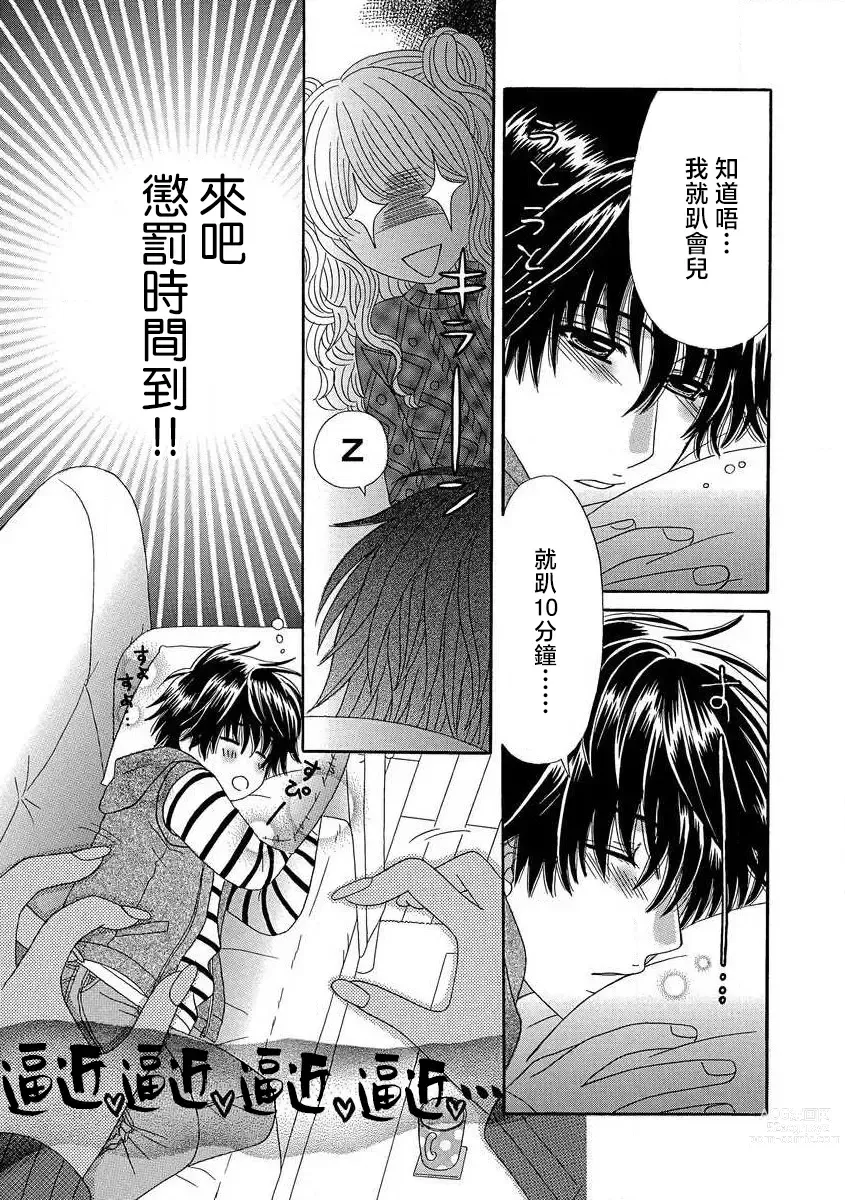 Page 9 of manga 我的男朋友不罚不行☆