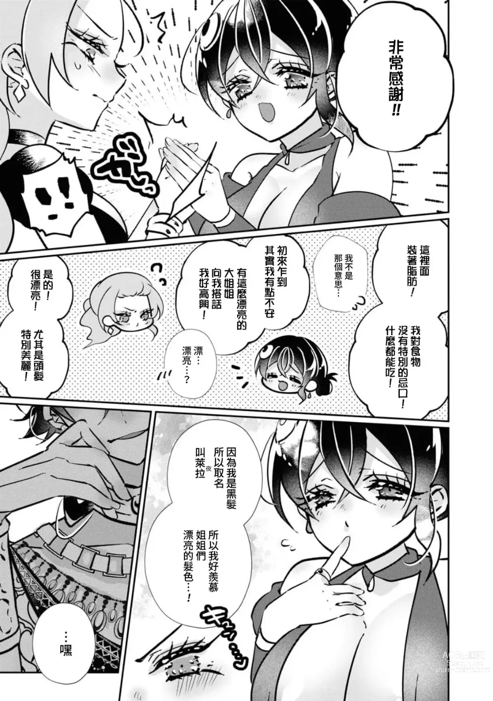Page 9 of manga 二人的黎明~身為刺客卻反而被目標 融化在甜蜜的夜晚裡~