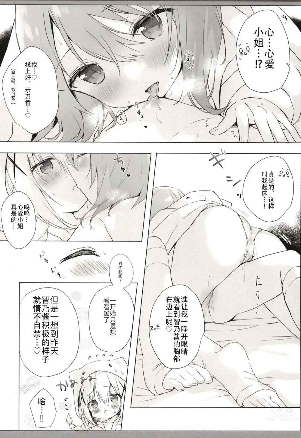 Page 6 of doujinshi Chino-chan to Ohayou Asa Ecchi