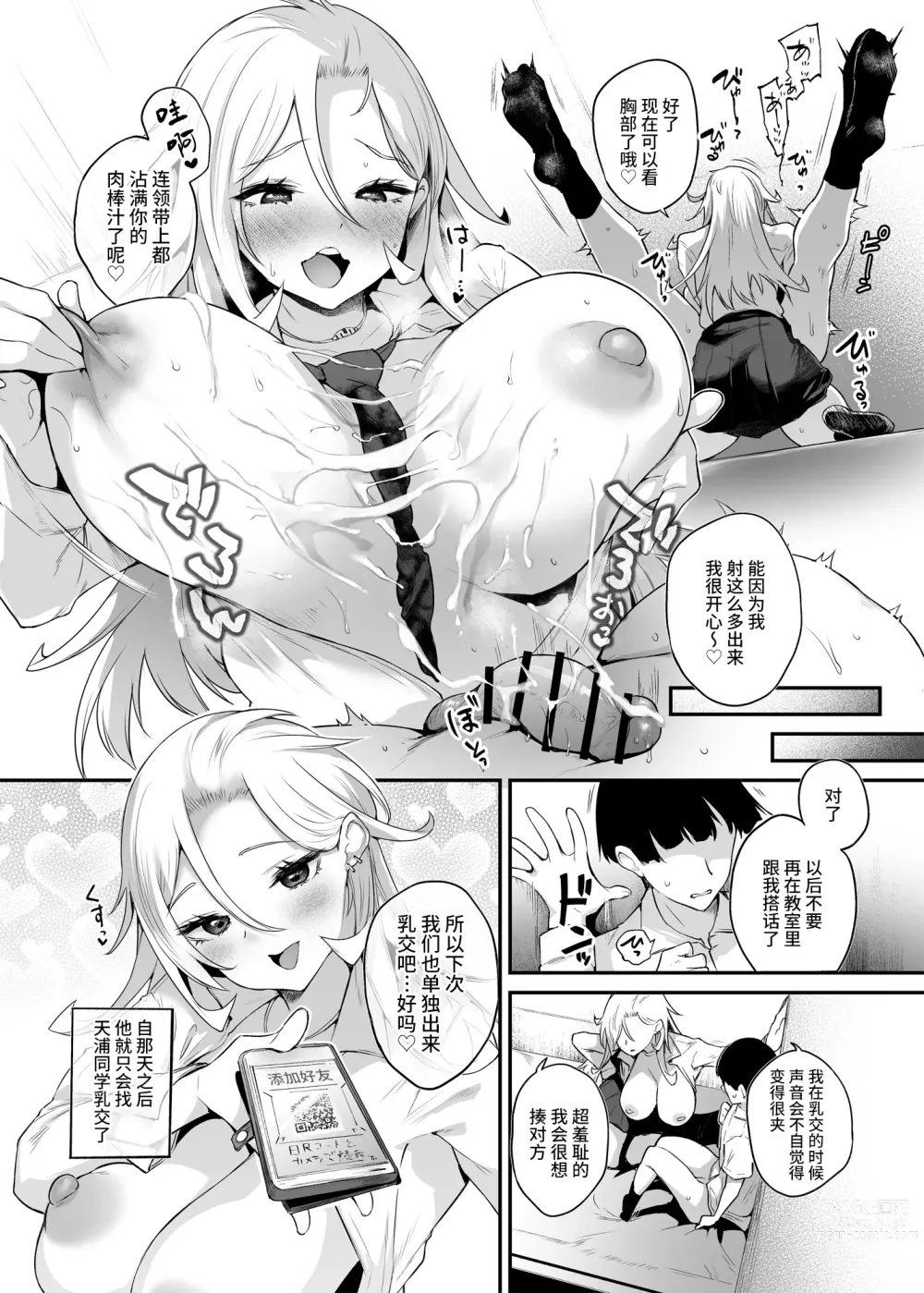 Page 21 of doujinshi Chichikoki Gakuen Paizuri Iinkai