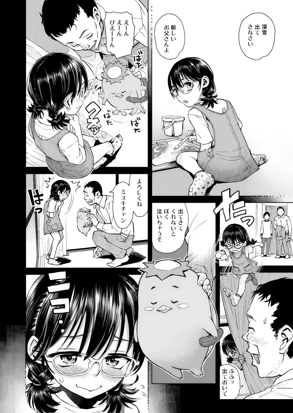 Page 7 of doujinshi Watashi no Papa