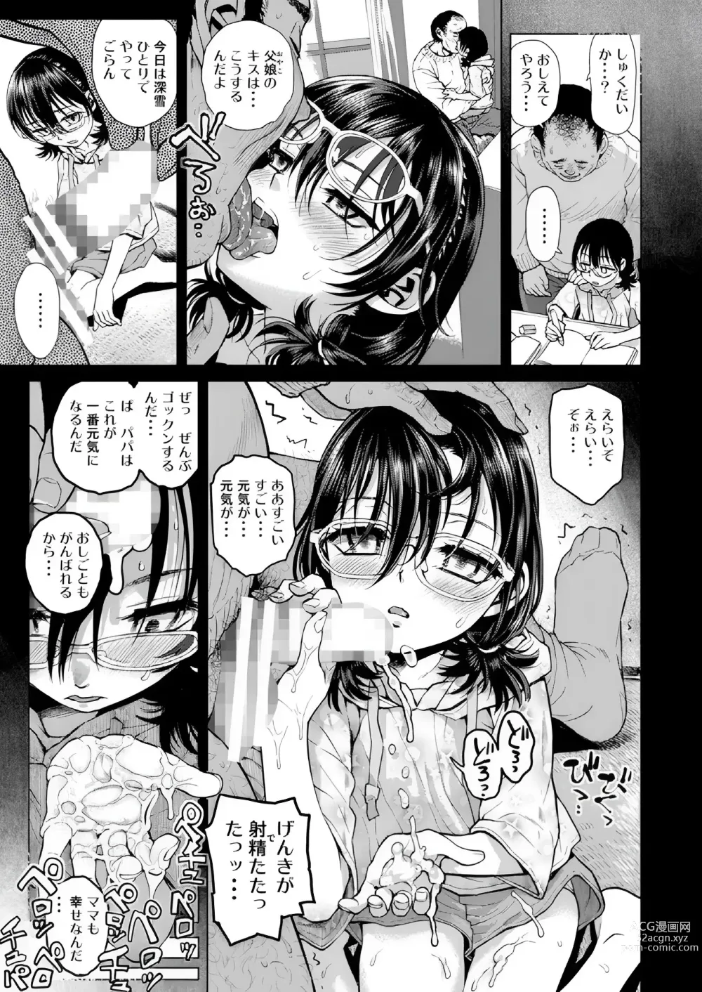 Page 10 of doujinshi Watashi no Papa