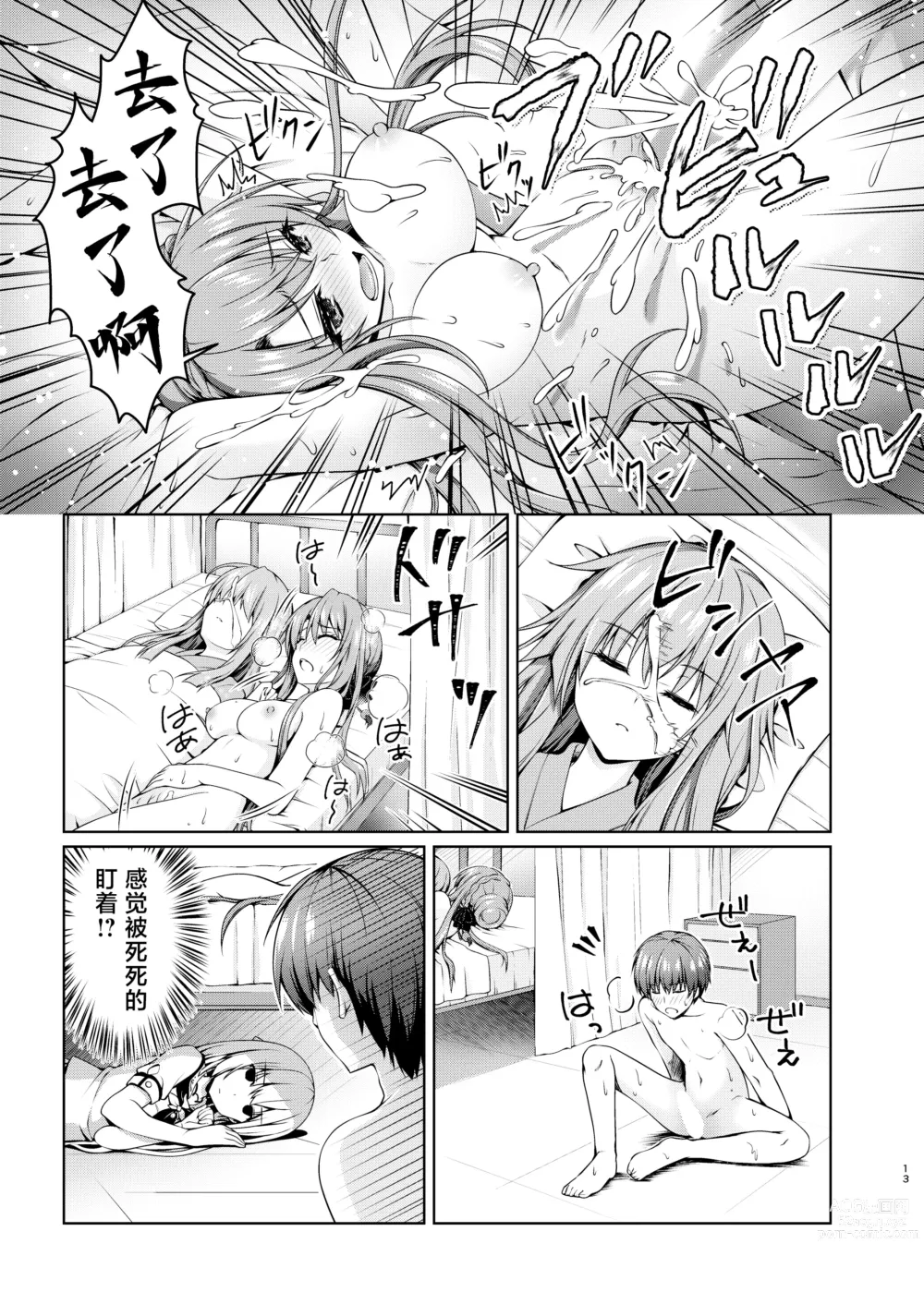 Page 12 of doujinshi Summer Gossip