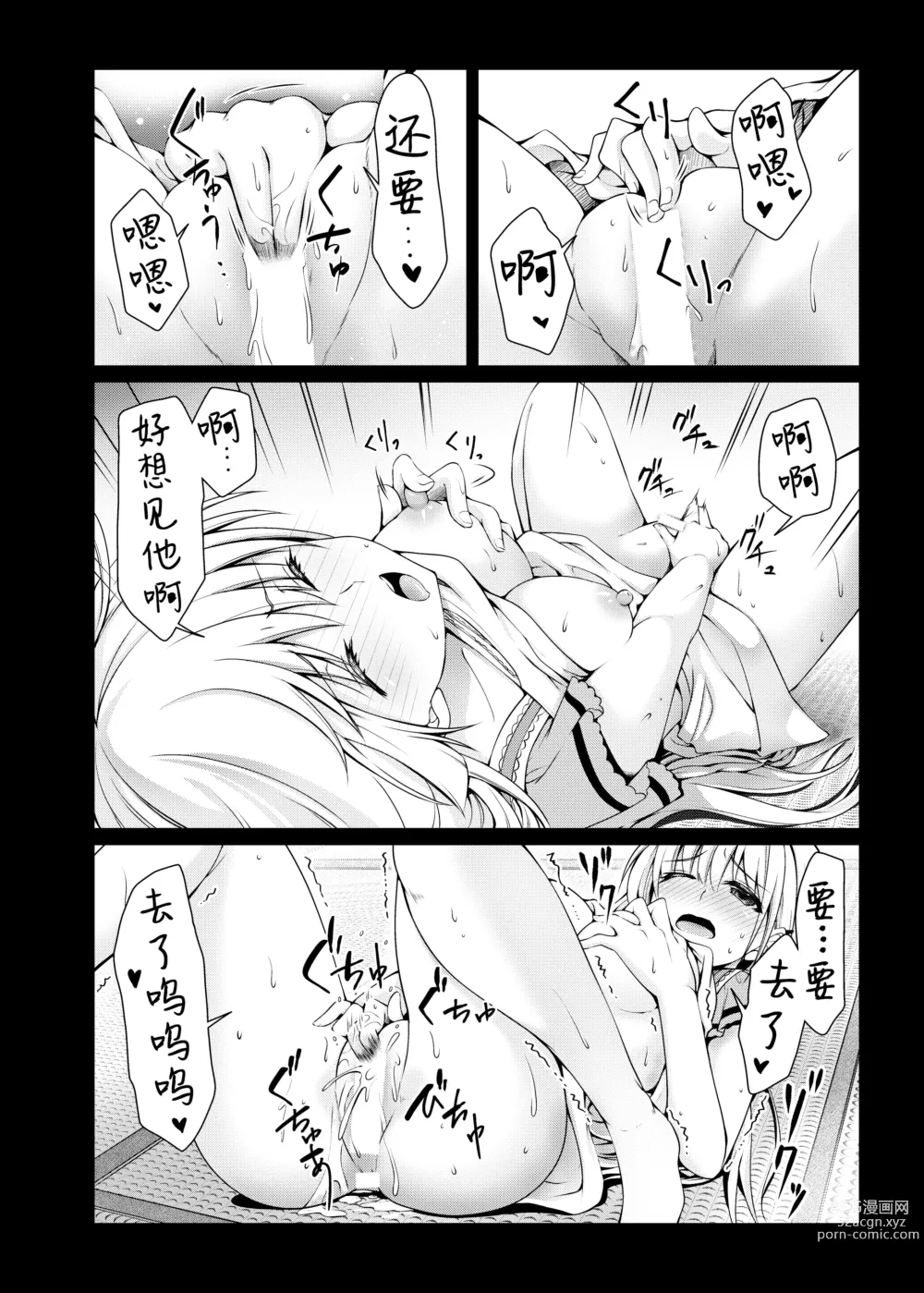 Page 15 of doujinshi Summer Gossip