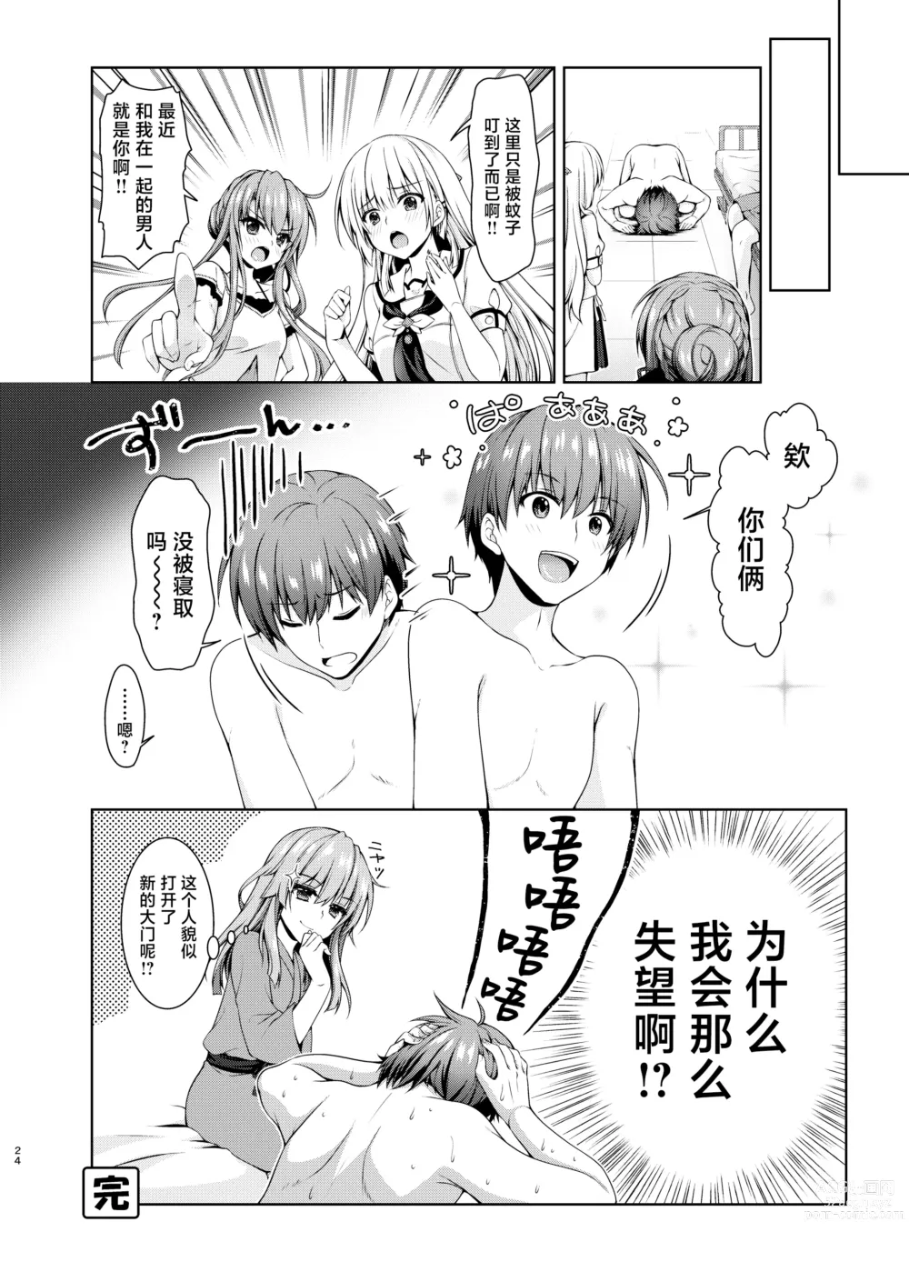 Page 23 of doujinshi Summer Gossip