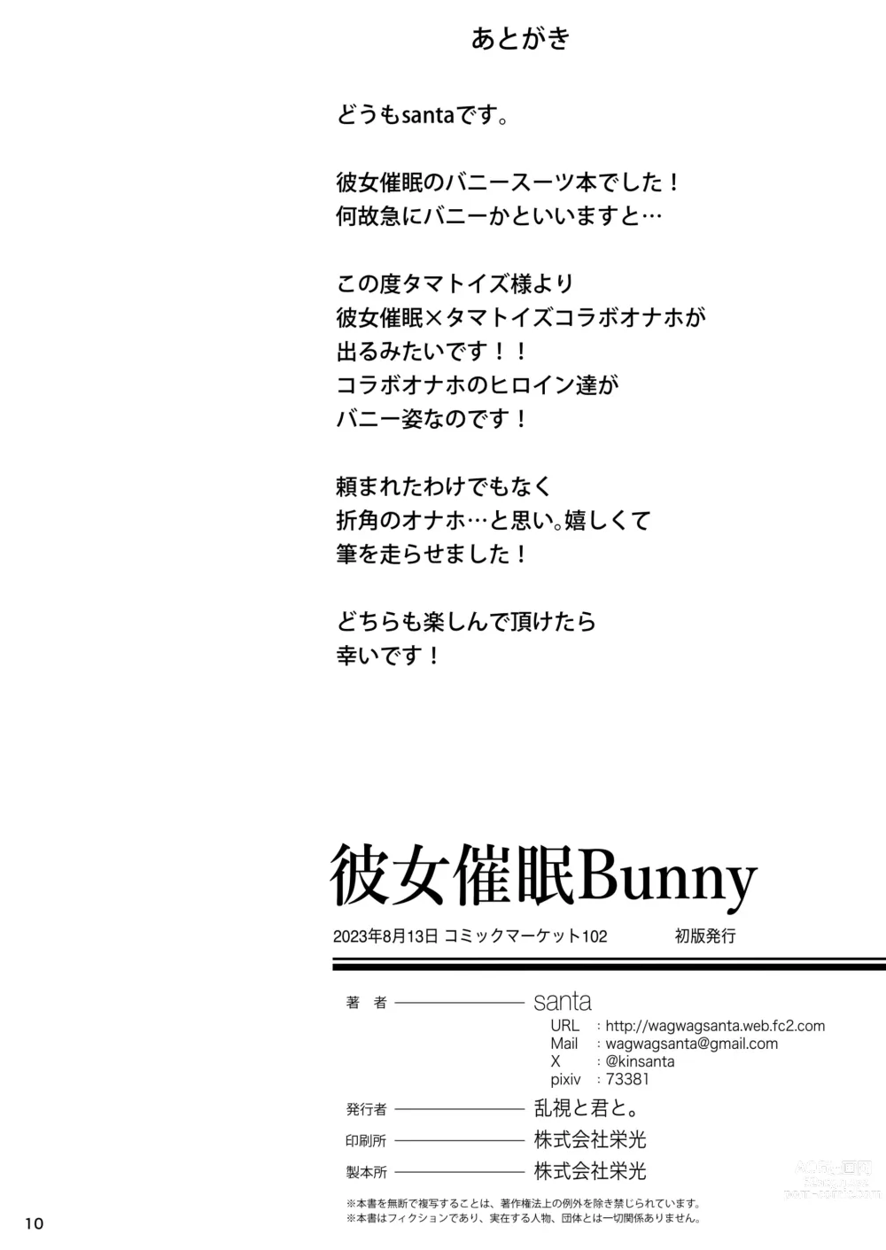 Page 56 of doujinshi Kanojo Saimin 2