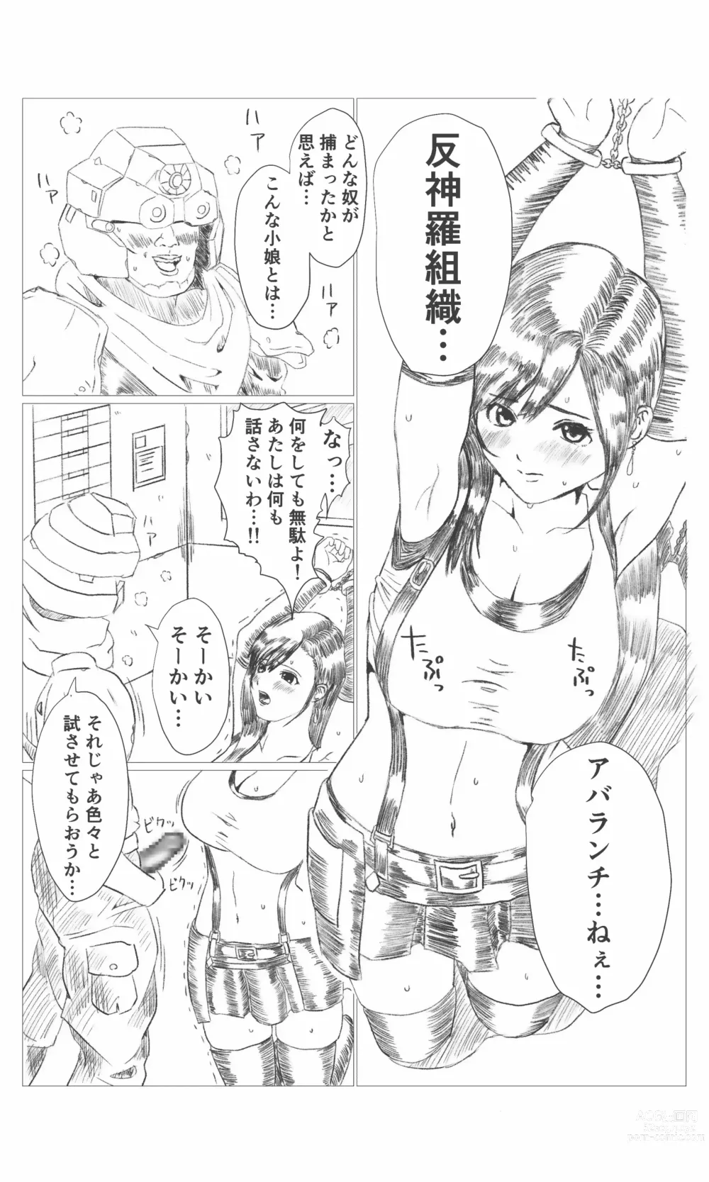 Page 2 of doujinshi Kuusou Jiken Fan Made Tifa Hen