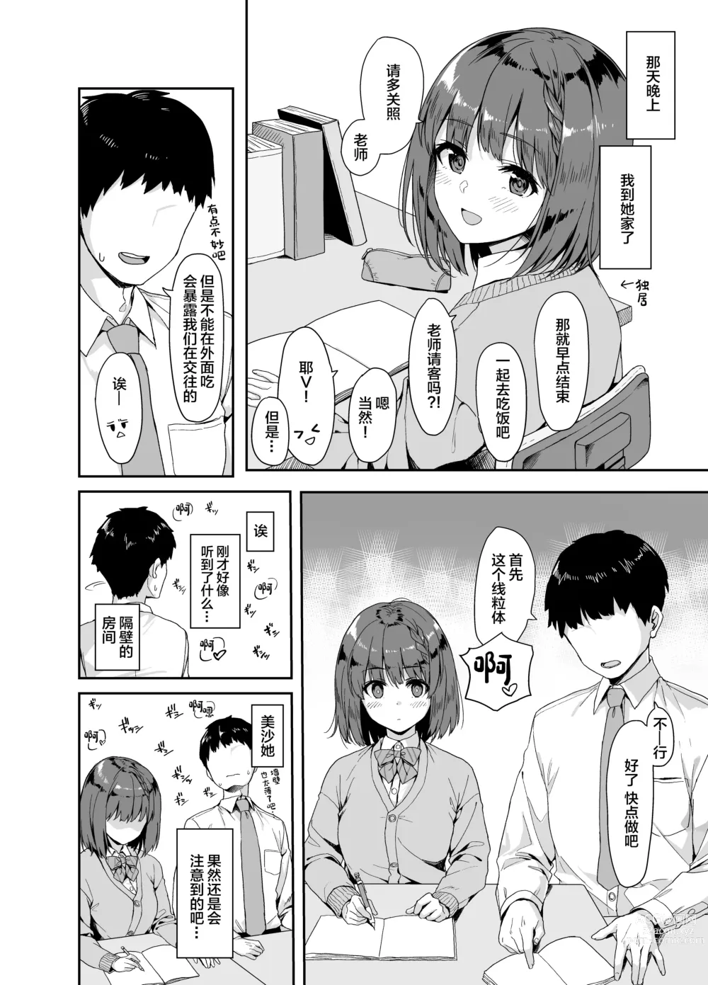 Page 3 of doujinshi Oshiete Sensei. - Teach me teacher