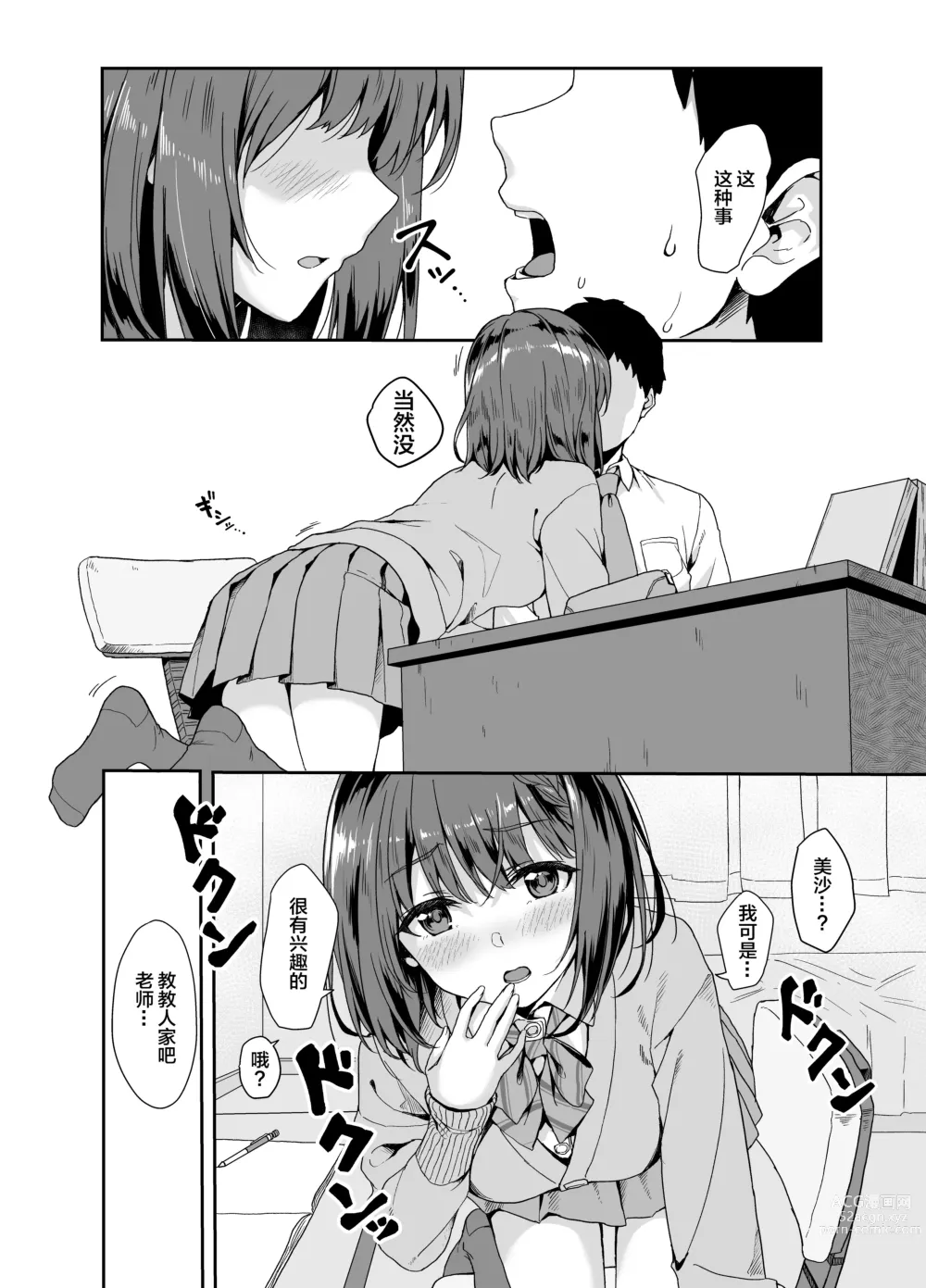 Page 5 of doujinshi Oshiete Sensei. - Teach me teacher