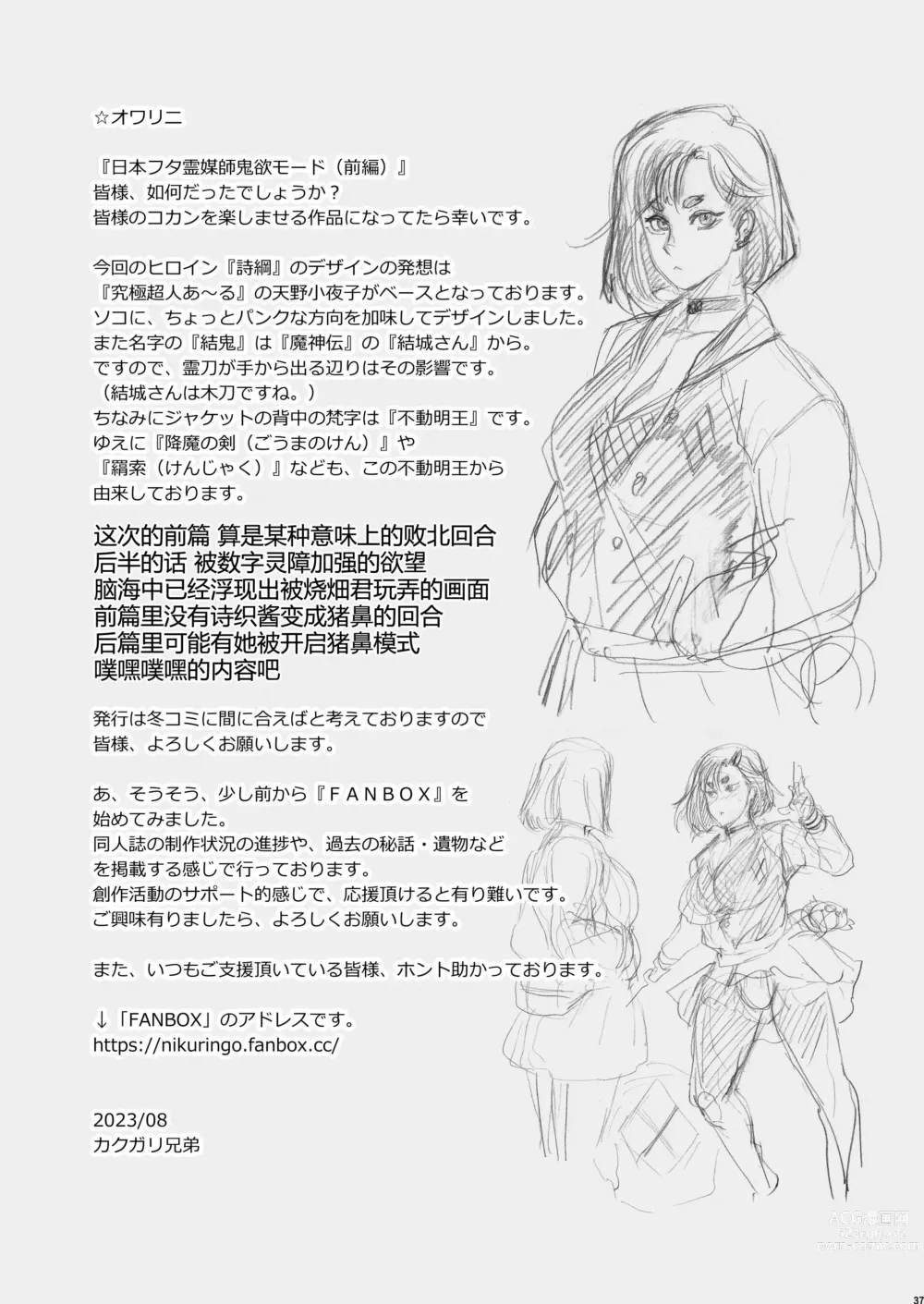 Page 38 of doujinshi Nihon Futa Reibaishi Oni Yoku Mode