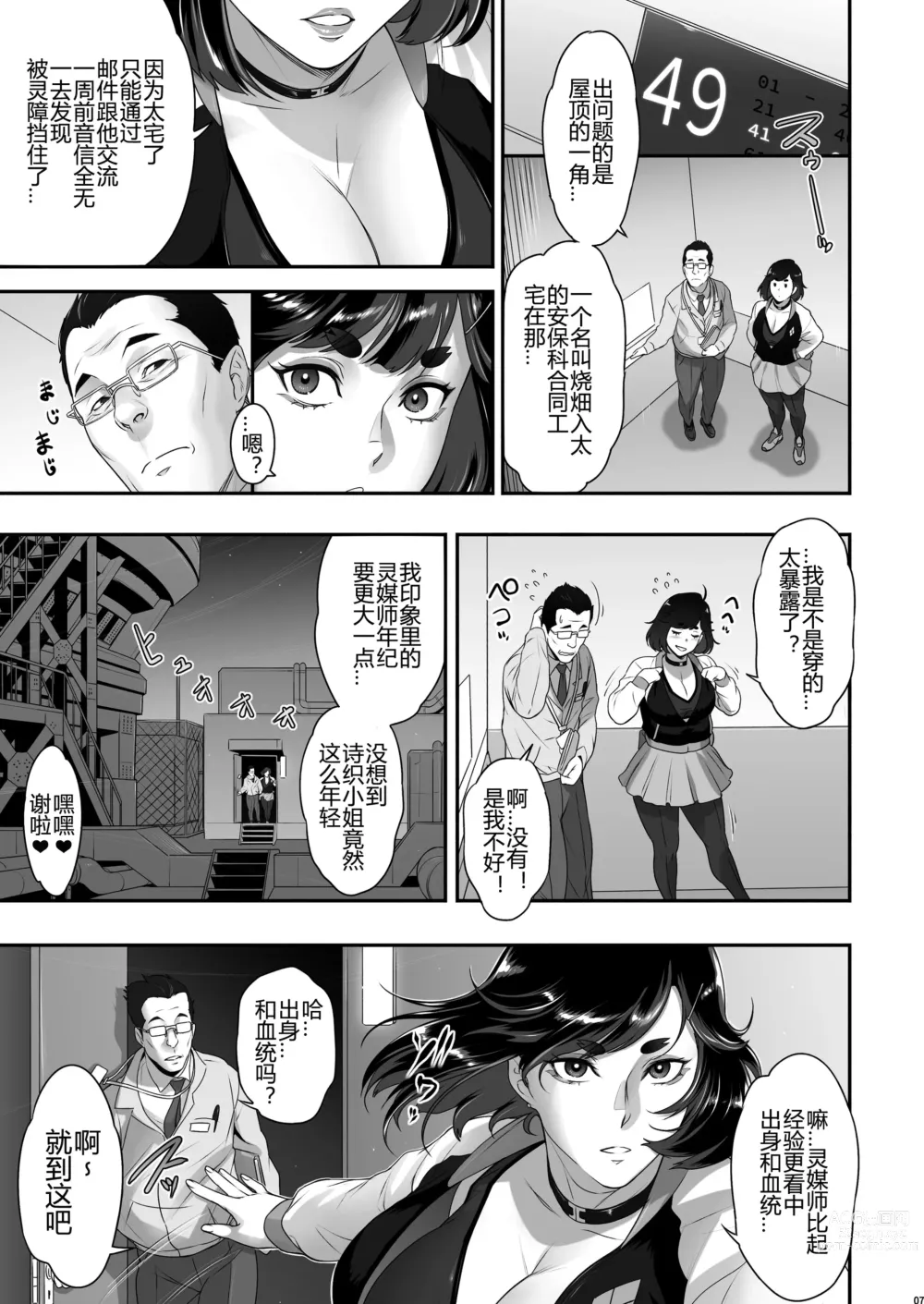 Page 7 of doujinshi Nihon Futa Reibaishi Oni Yoku Mode
