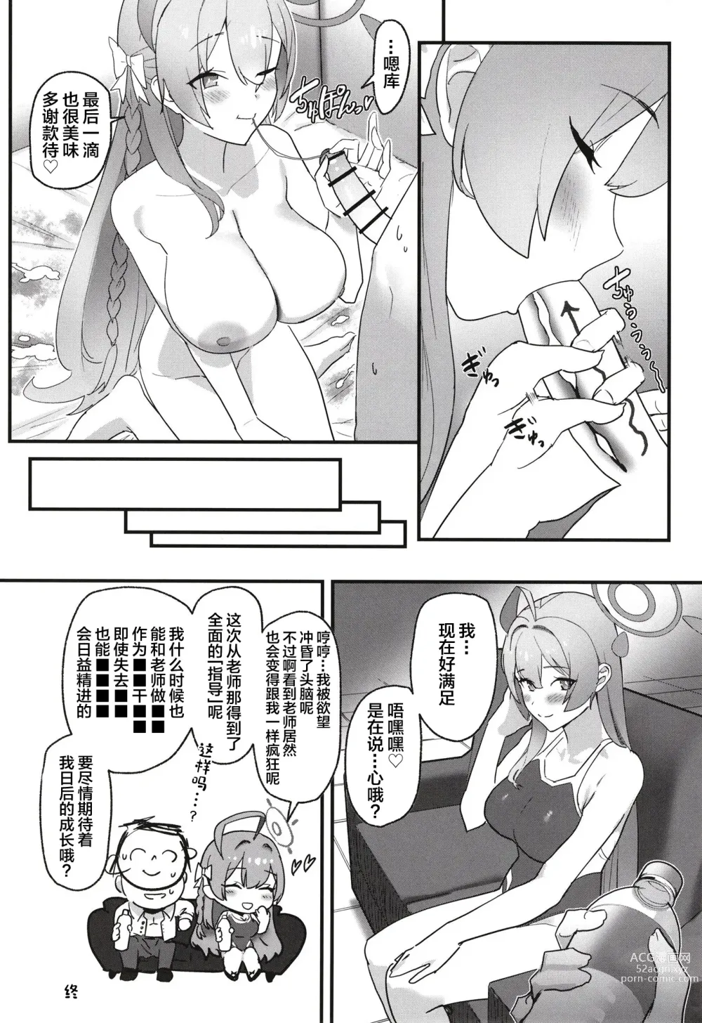 Page 21 of doujinshi Aiyoku wa Muyoku ni Nitari