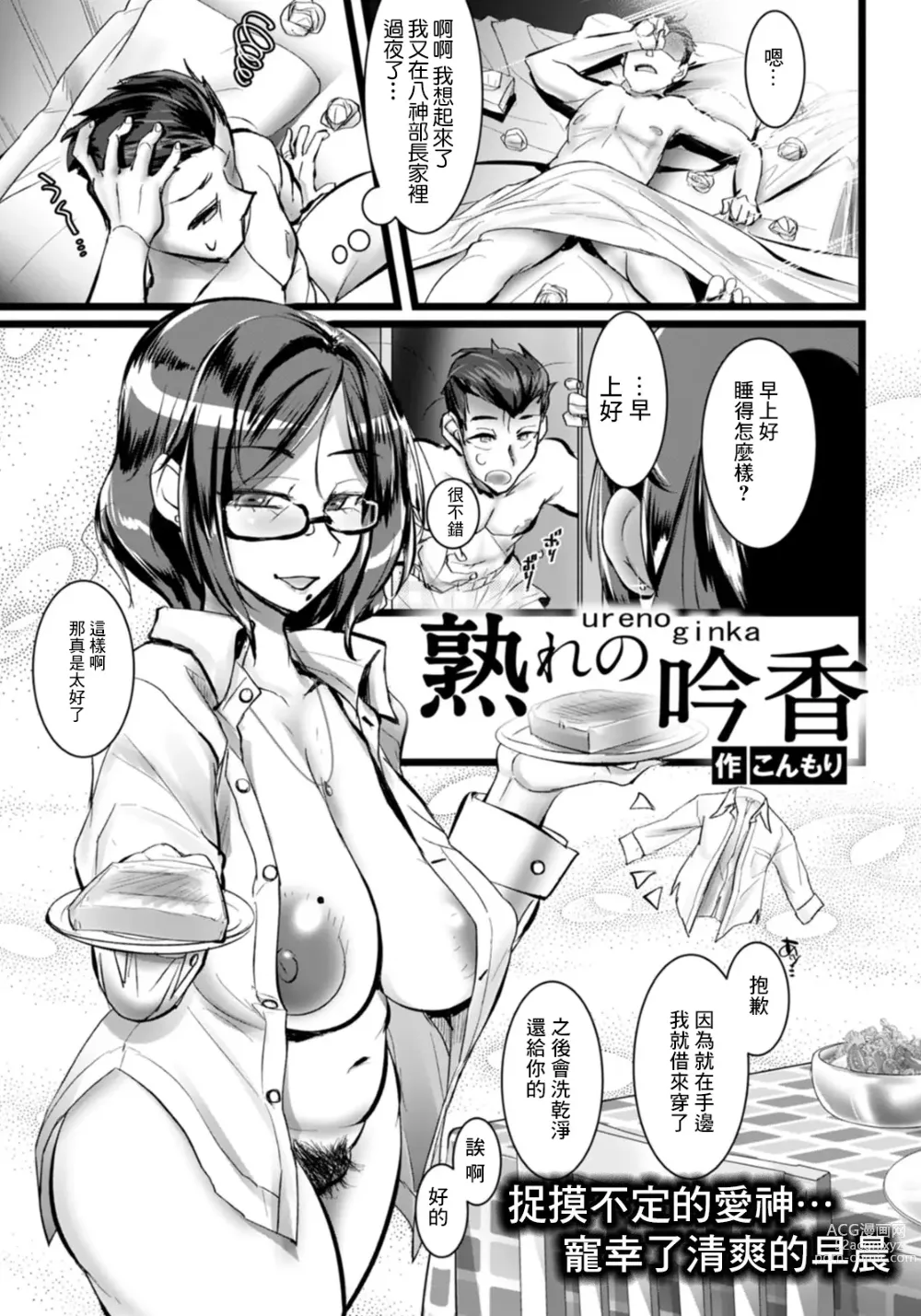 Page 1 of manga Ure no Ginka
