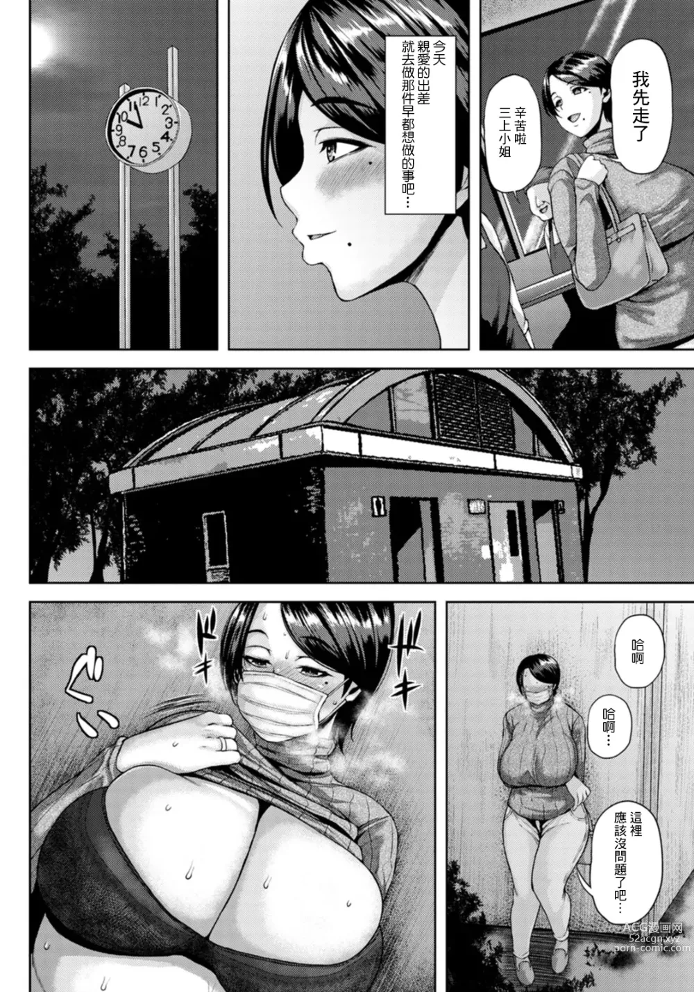 Page 8 of manga Midara ni Torarete
