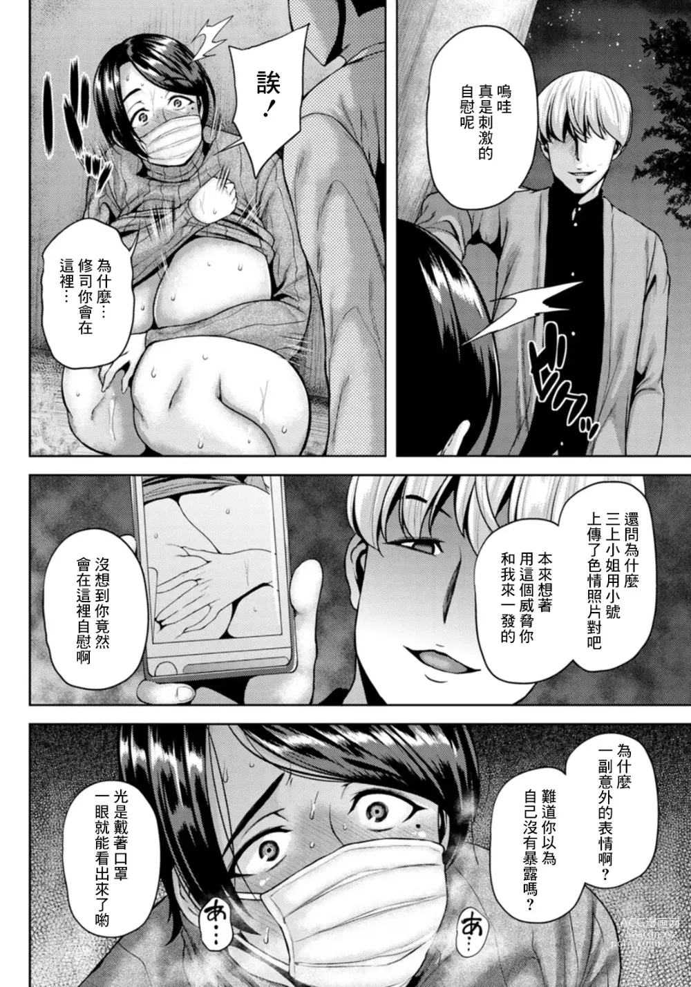 Page 10 of manga Midara ni Torarete