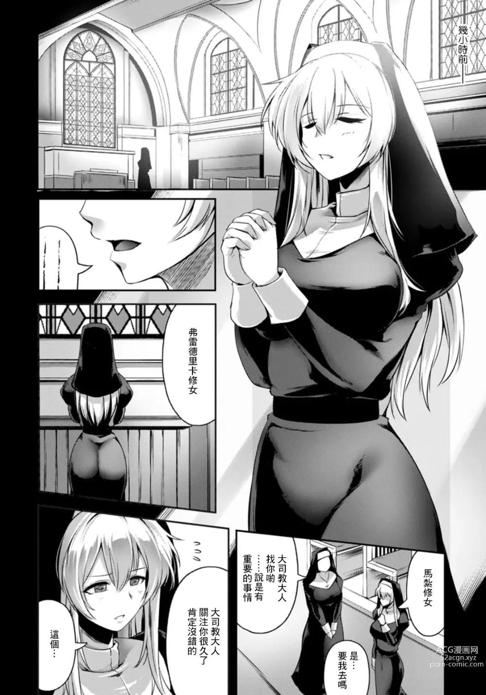 Page 2 of manga Koujoku ni Chirishi Seijo