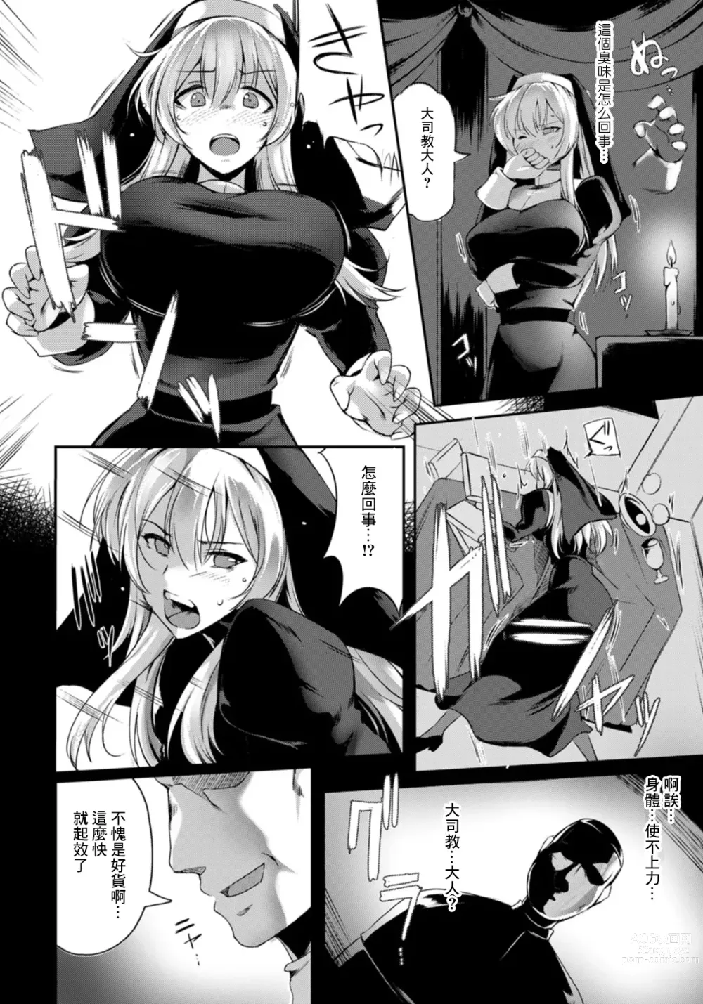 Page 4 of manga Koujoku ni Chirishi Seijo