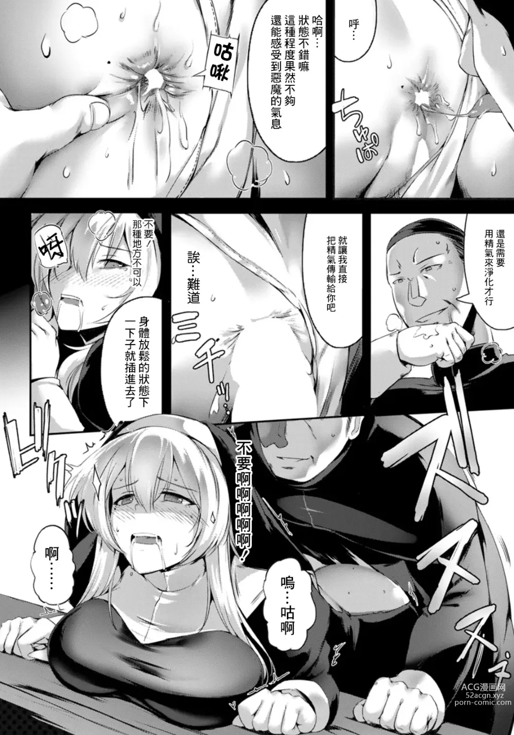 Page 8 of manga Koujoku ni Chirishi Seijo