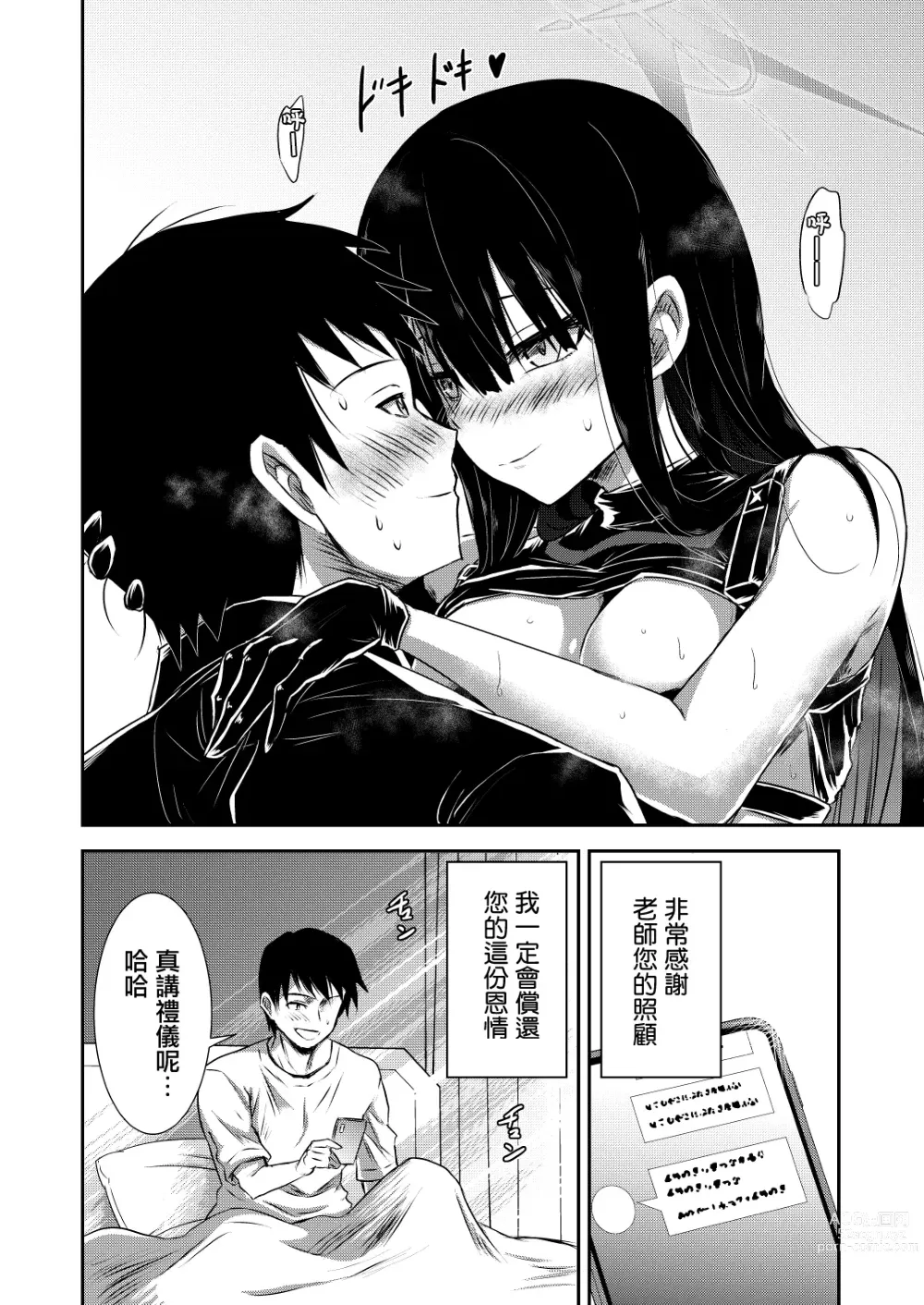 Page 25 of doujinshi 紗織那一夜