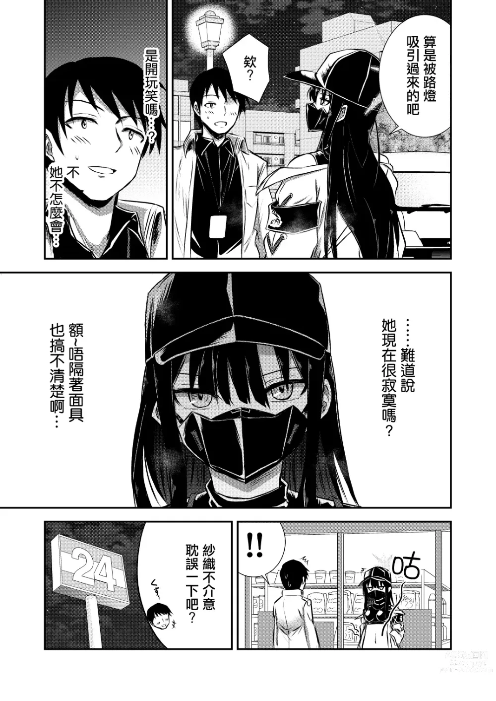 Page 6 of doujinshi 紗織那一夜