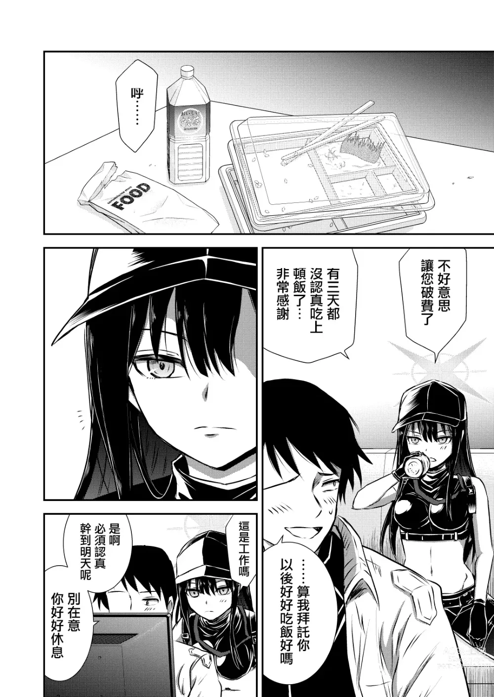 Page 7 of doujinshi 紗織那一夜