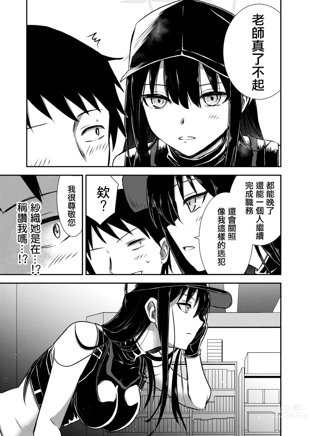 Page 8 of doujinshi 紗織那一夜