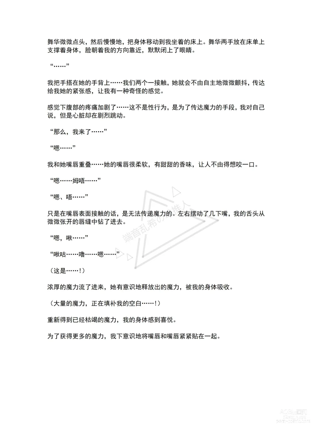 Page 14 of doujinshi Mahou Shoujo Alferica Ch. 2 Zetubou ni Sizumu Futari no Mahou Shoujo