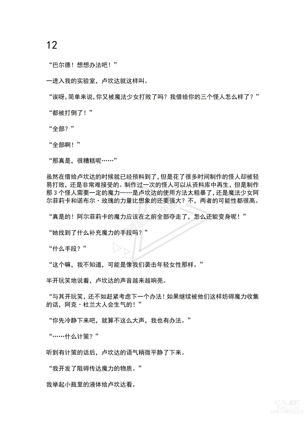 Page 21 of doujinshi Mahou Shoujo Alferica Ch. 2 Zetubou ni Sizumu Futari no Mahou Shoujo